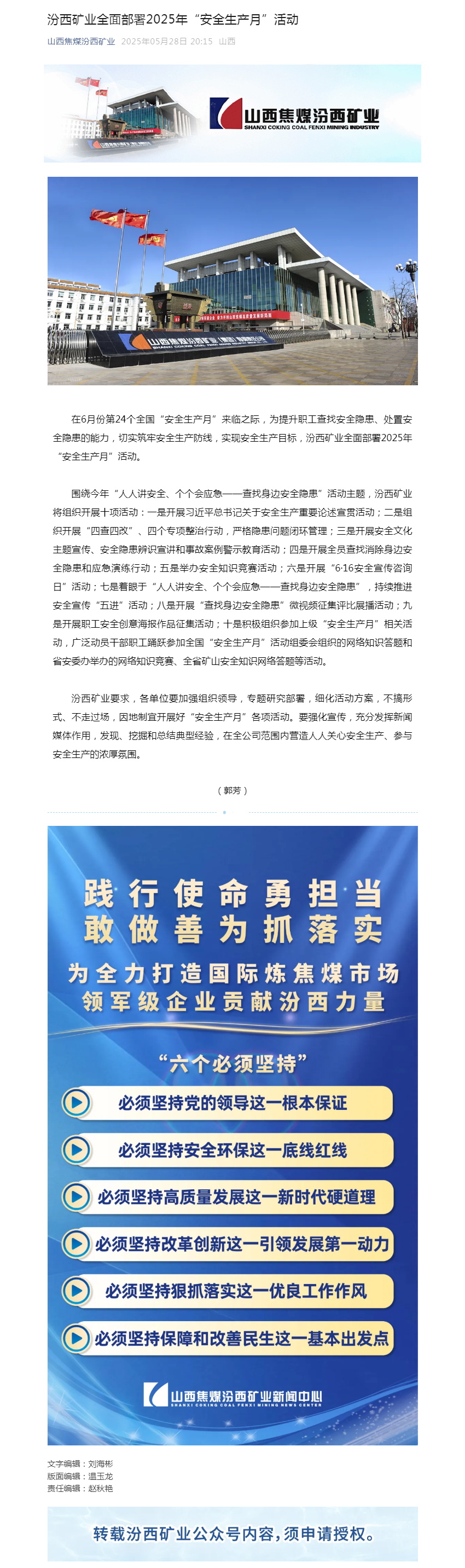 汾西矿业全面部署2025年“安全生产月”活动.png