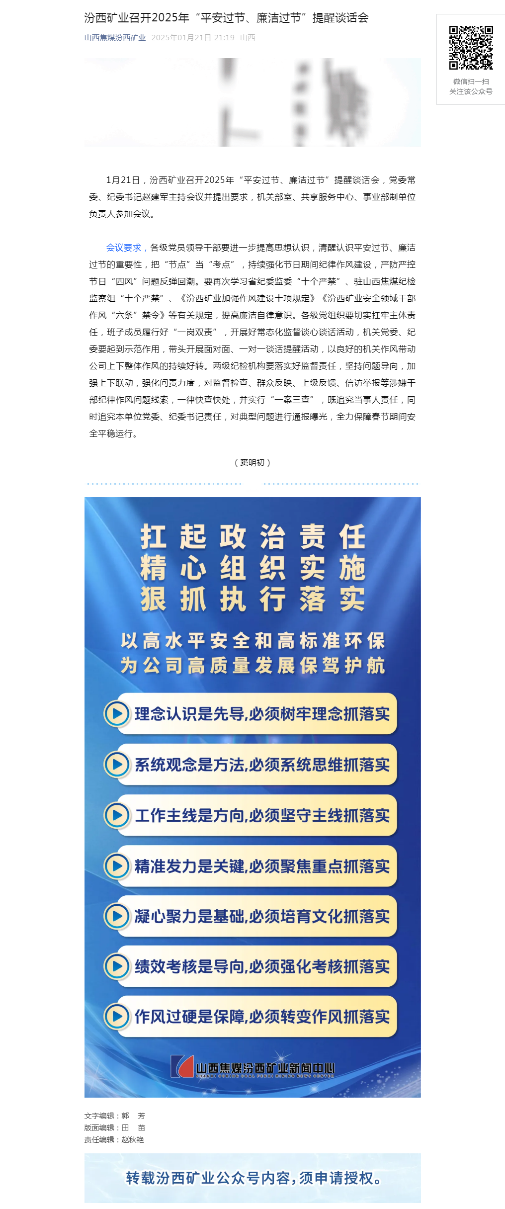 汾西矿业召开2025年“平安过节、廉洁过节”提醒谈话会.png