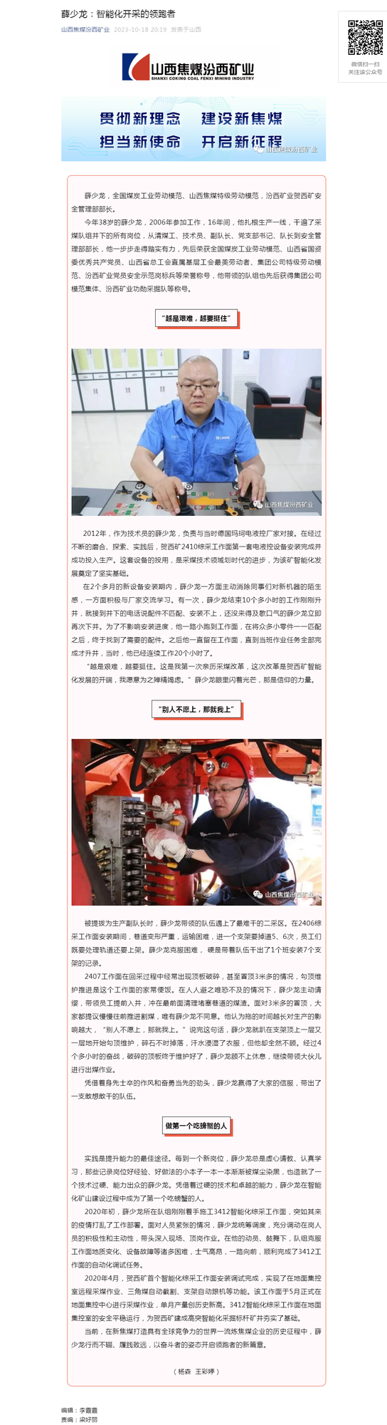 薛少龙：智能化开采的领跑者.png