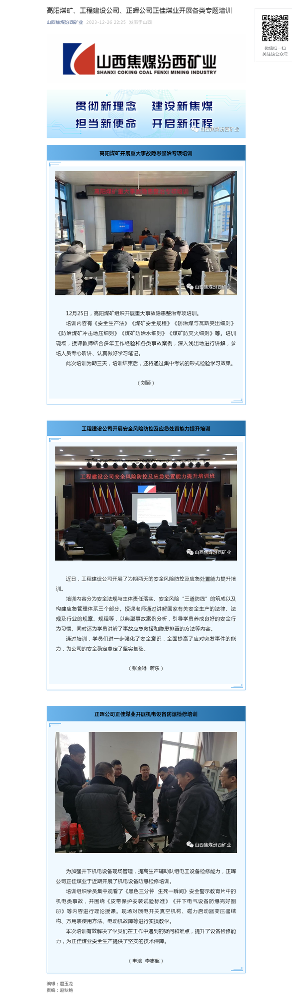 高阳煤矿、工程建设公司、正晖公司正佳煤业开展各类专题培训.png