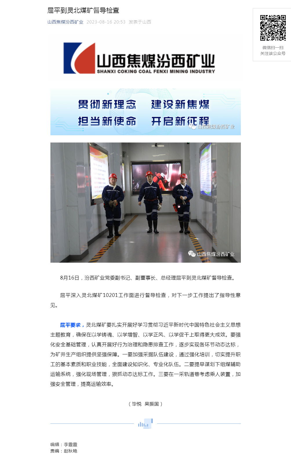 屈平到灵北煤矿督导检查.png