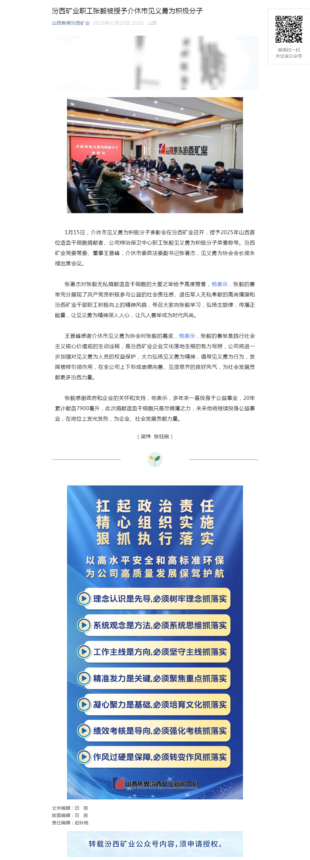 汾西矿业职工张毅被授予介休市见义勇为积极分子.png