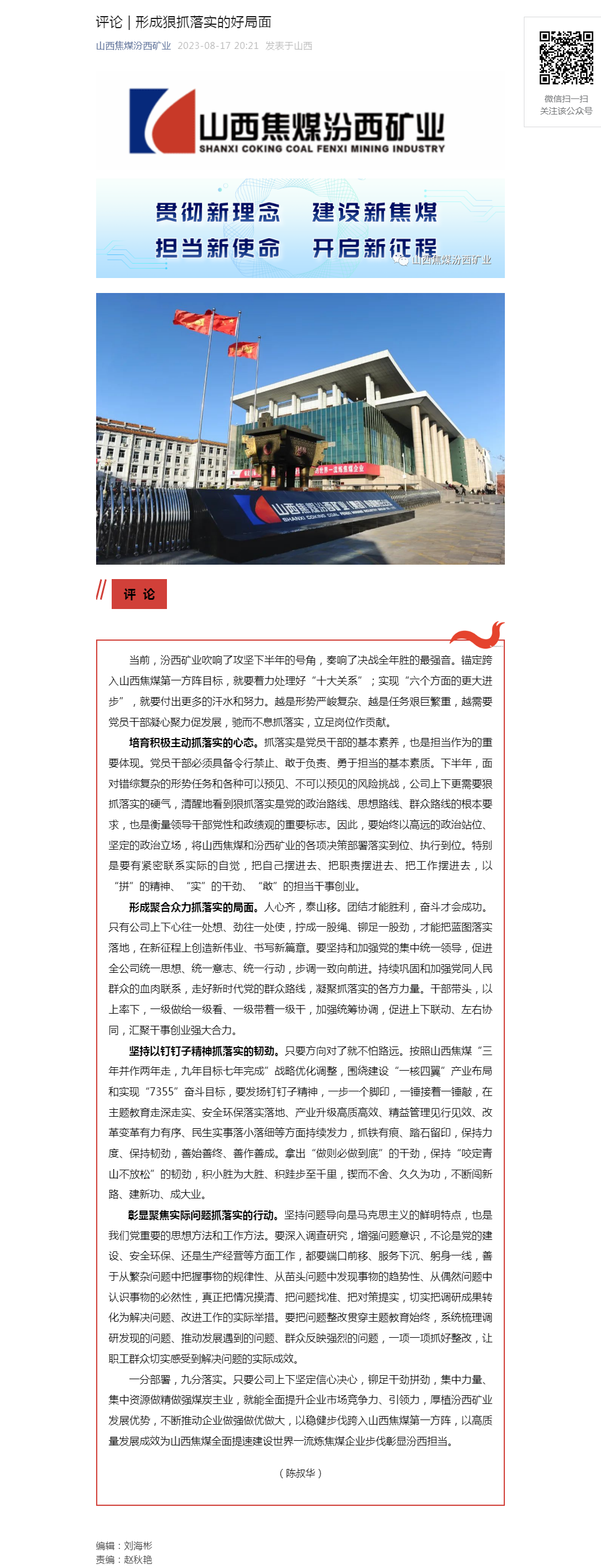 评论 _ 形成狠抓落实的好局面.png
