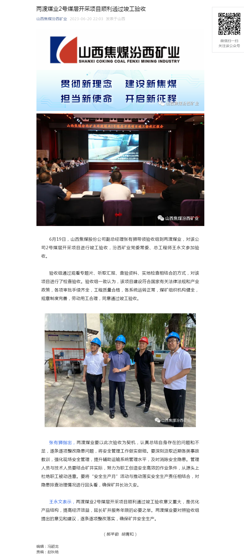 两渡煤业2号煤层开采项目顺利通过竣工验收.png