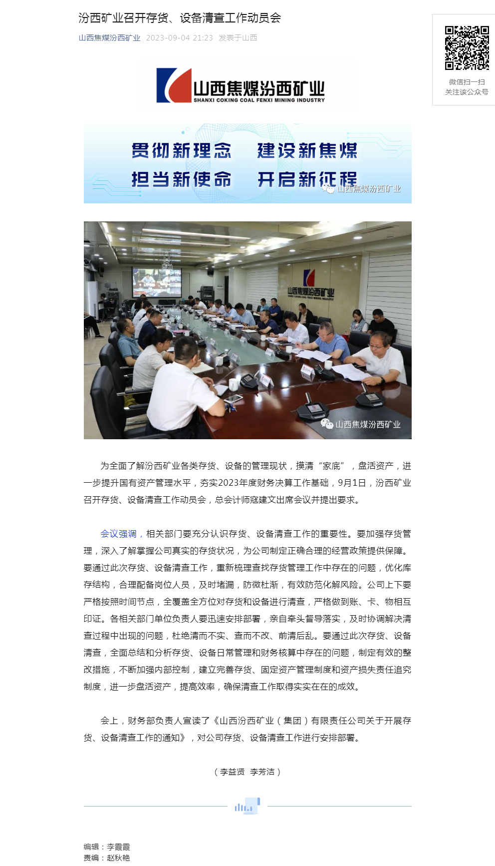 汾西矿业召开存货、设备清查工作动员会.png