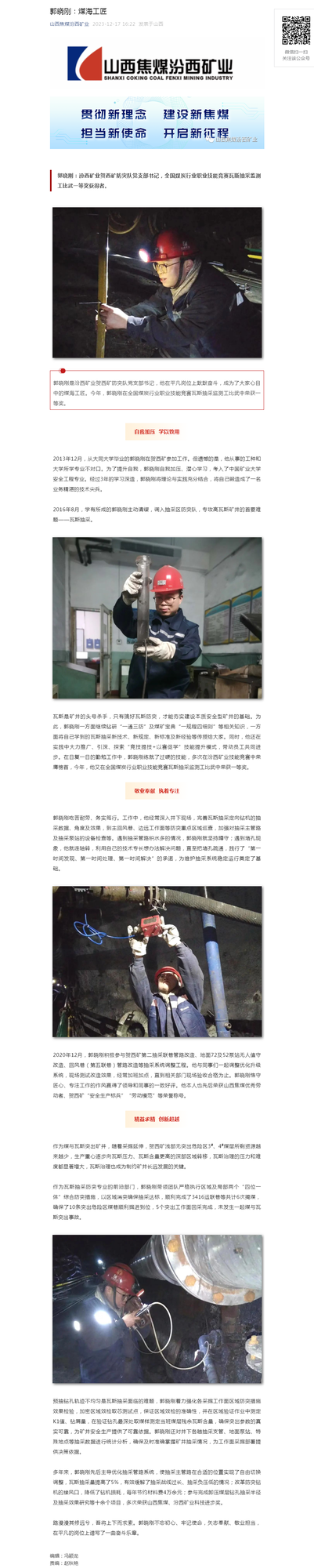 郭晓刚：煤海工匠.png