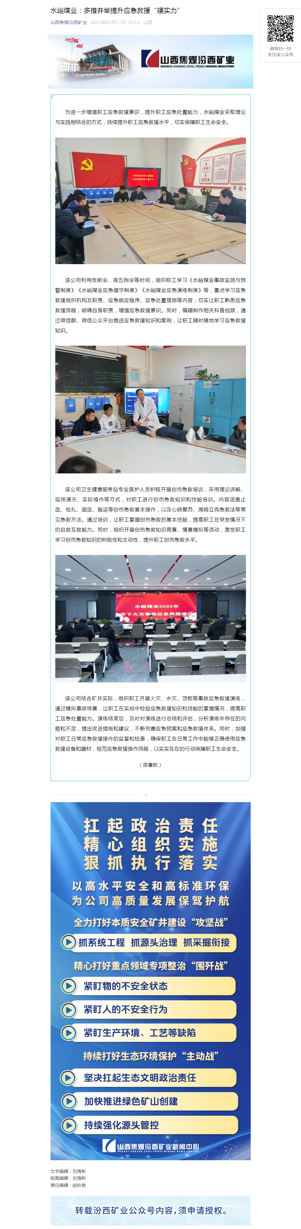 水峪煤业：多措并举提升应急救援“硬实力”.png