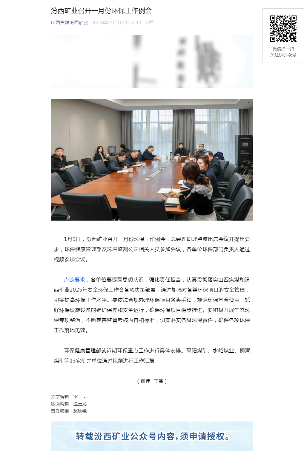 汾西矿业召开一月份环保工作例会.png