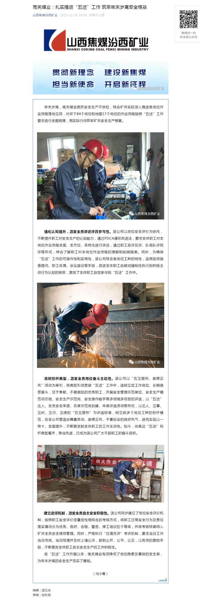 南关煤业：扎实推进“五述”工作 筑牢年末岁尾安全根基.png