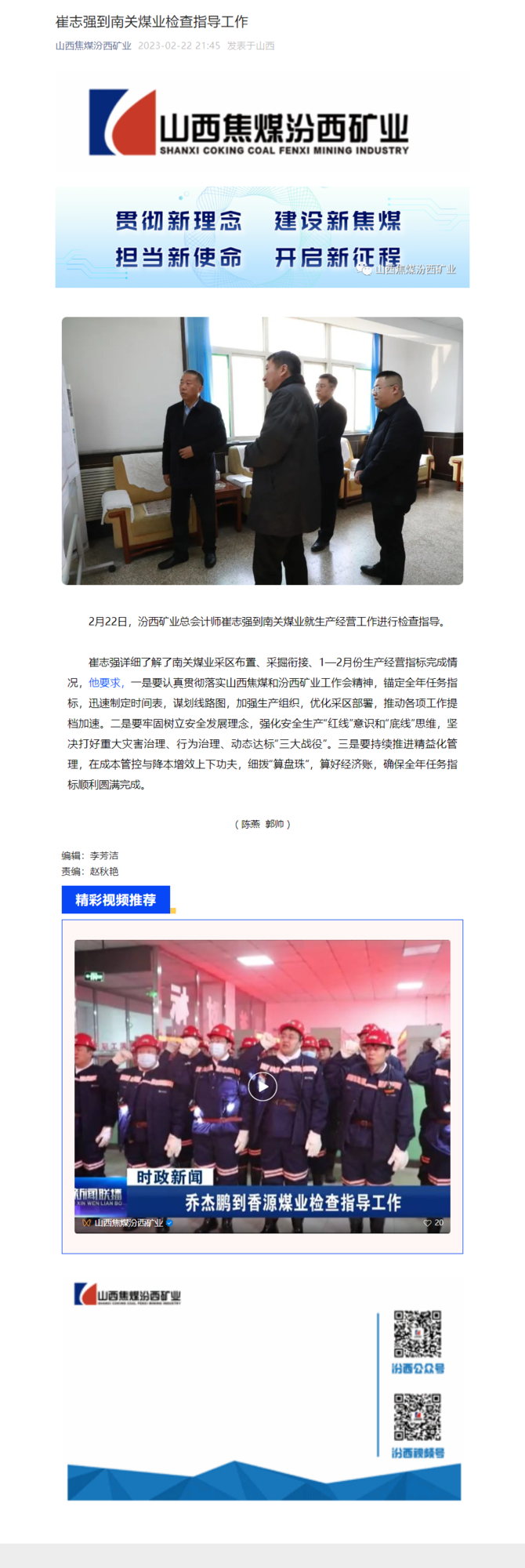 崔志强到南关煤业检查指导工作.png