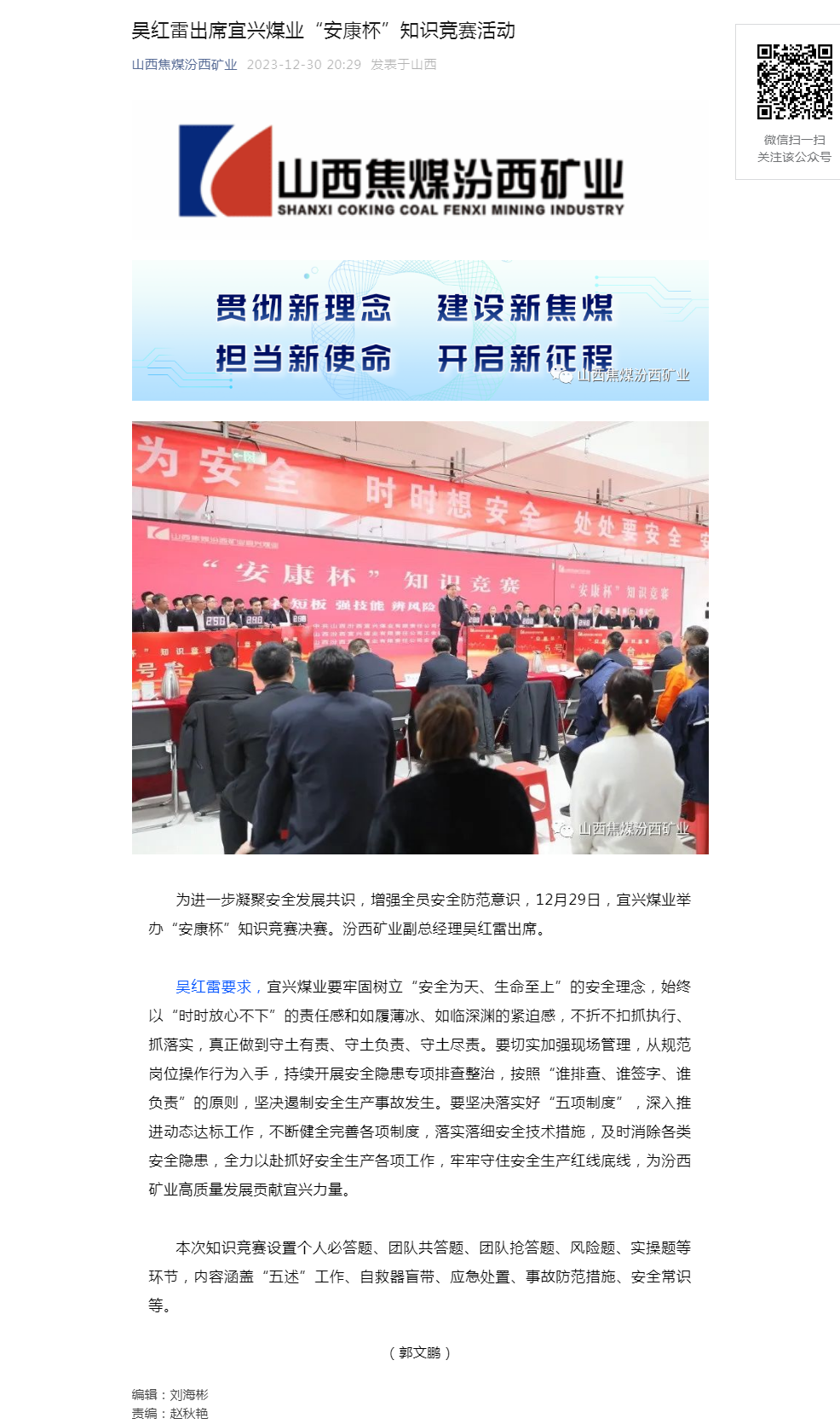 吴红雷出席宜兴煤业“安康杯”知识竞赛活动.png