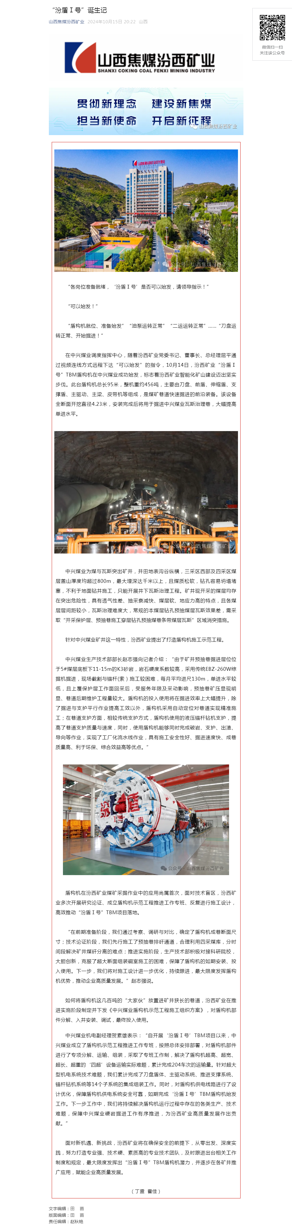 “汾盾Ⅰ号”诞生记.png