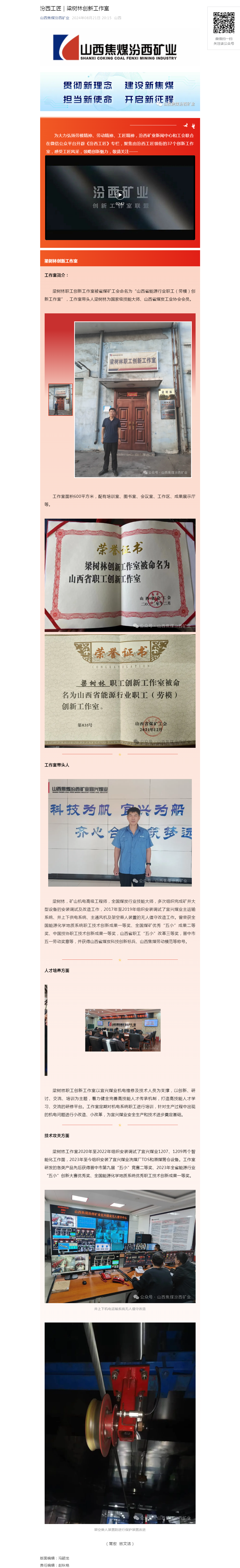 汾西工匠｜梁树林创新工作室.png