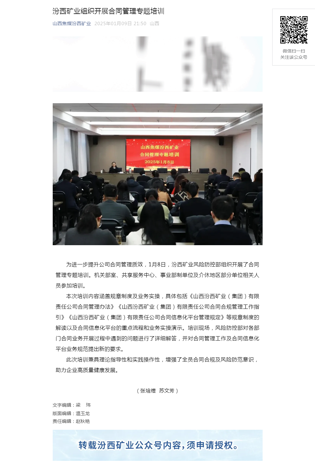 汾西矿业组织开展合同管理专题培训.png