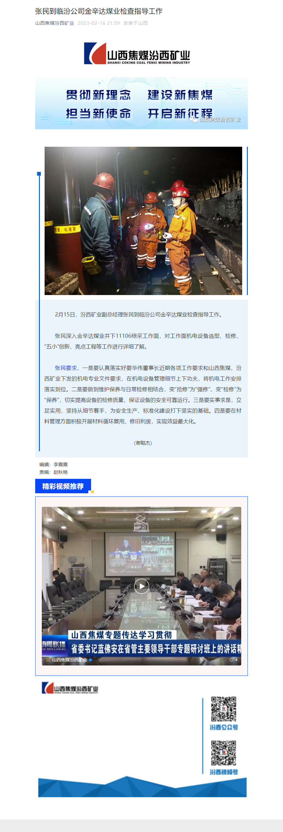 张民到临汾公司金辛达煤业检查指导工作.png