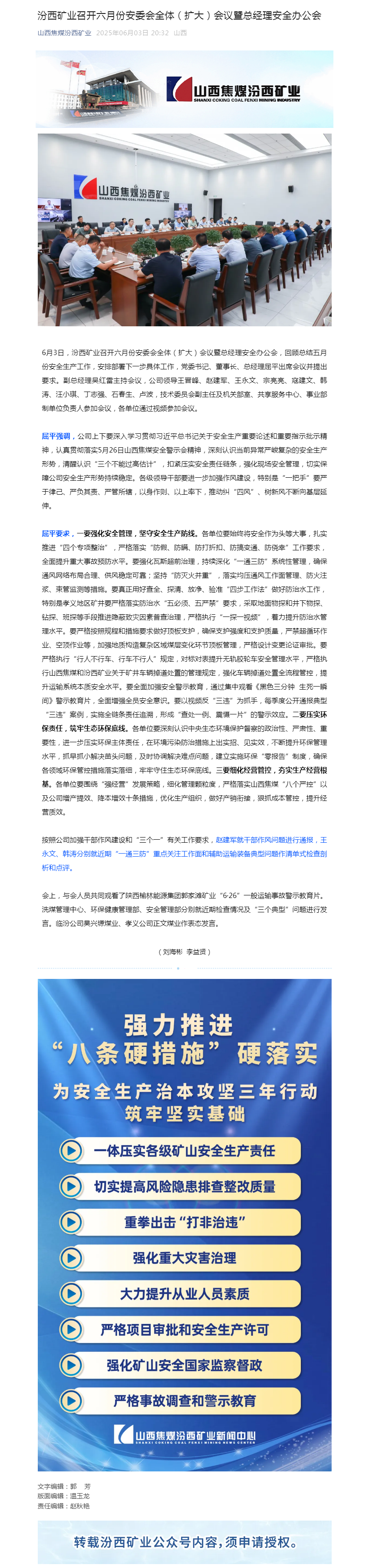 汾西矿业召开六月份安委会全体（扩大）会议暨总经理安全办公会.png