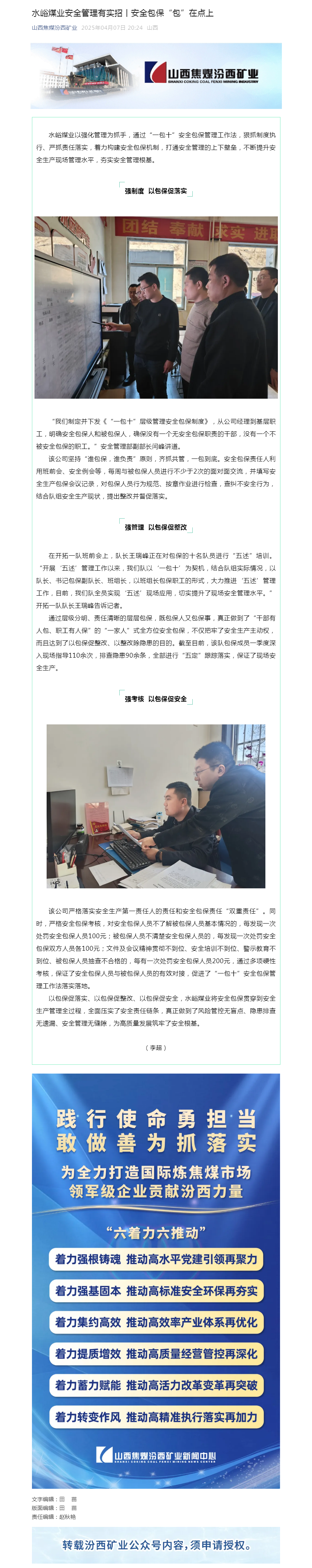 水峪煤业安全管理有实招丨安全包保“包”在点上.png