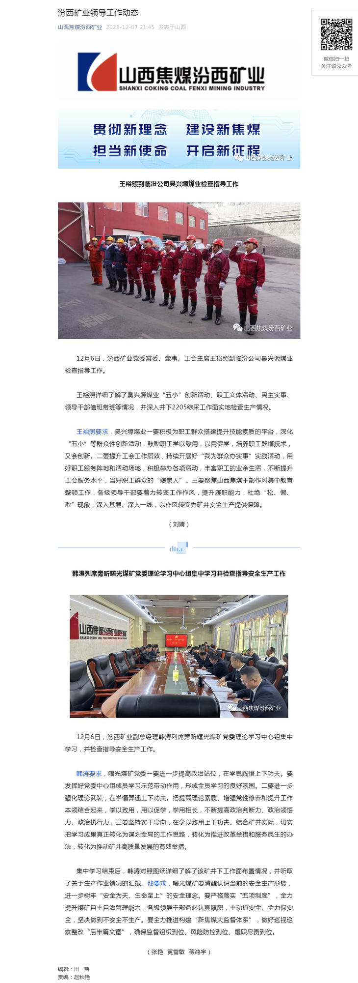 汾西矿业领导工作动态.png