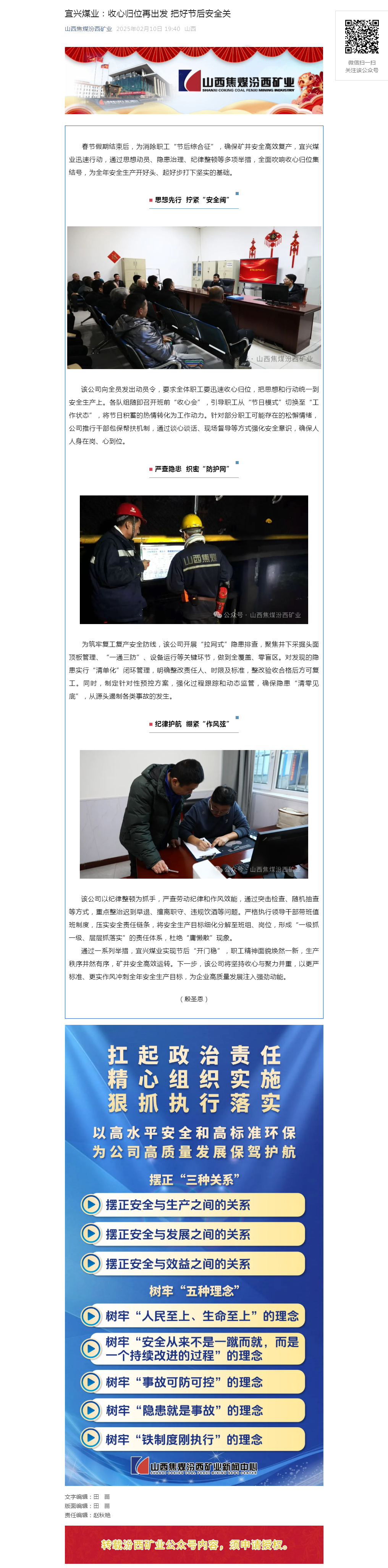 宜兴煤业：收心归位再出发 把好节后安全关.png