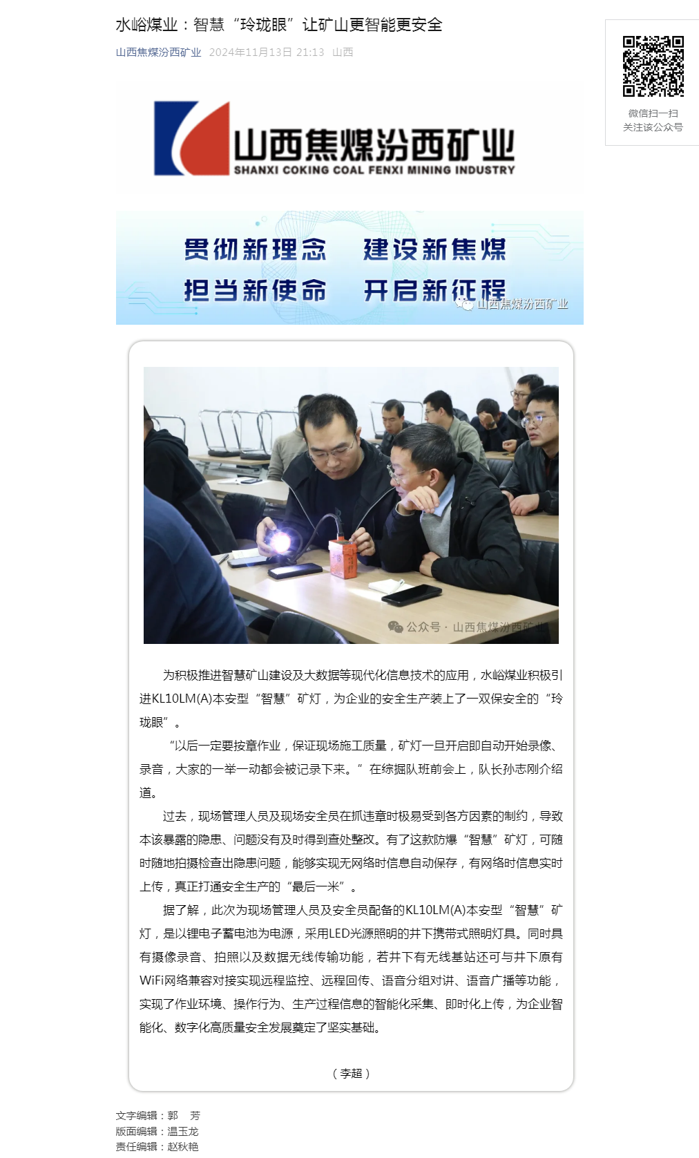 水峪煤业：智慧“玲珑眼”让矿山更智能更安全.png