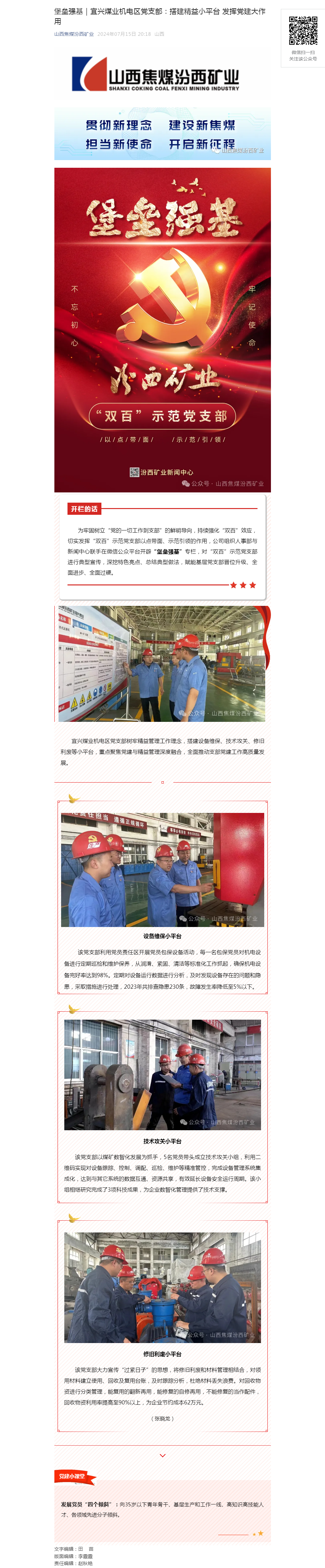 堡垒强基｜宜兴煤业机电区党支部：搭建精益小平台 发挥党建大作用.png