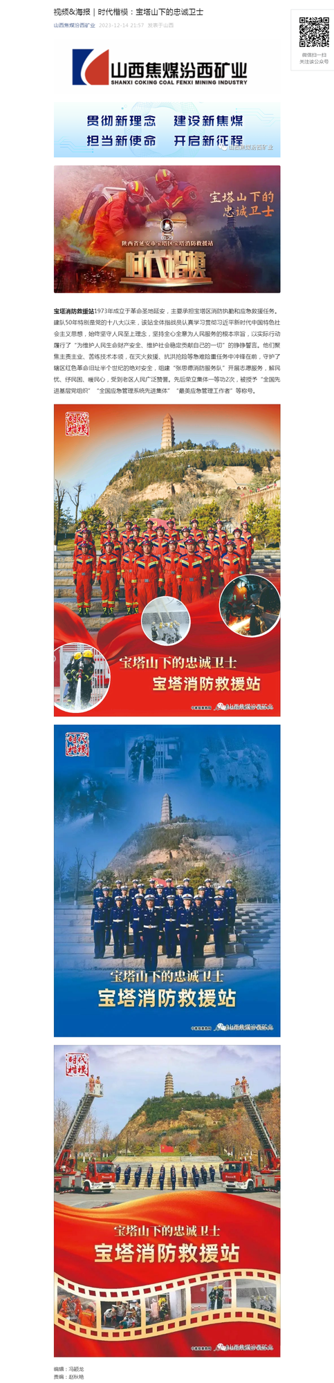视频&海报｜时代楷模：宝塔山下的忠诚卫士.png