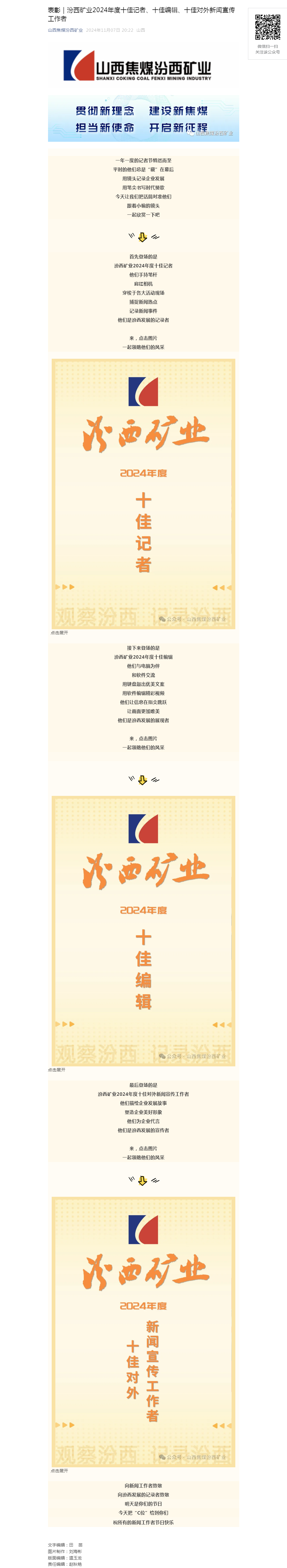 表彰｜汾西矿业2024年度十佳记者、十佳编辑、十佳对外新闻宣传工作者.png