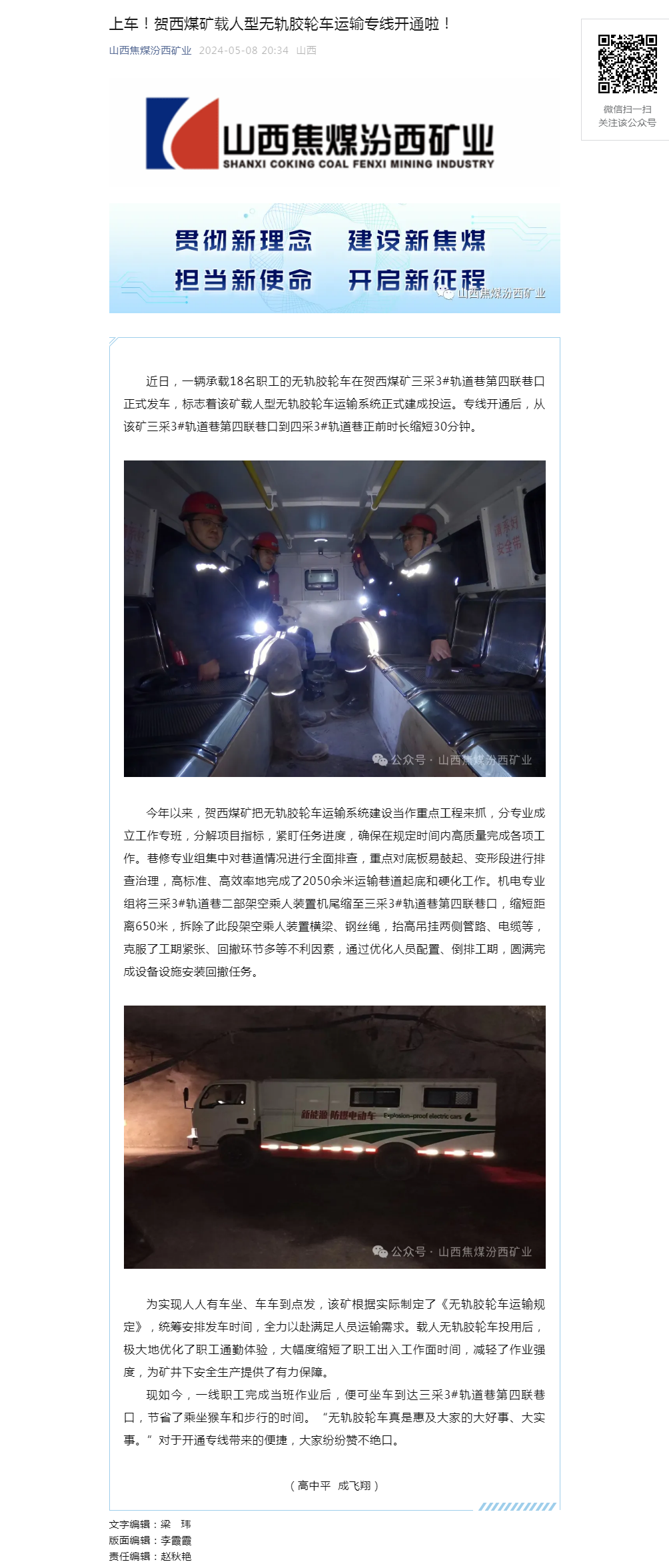 上车！贺西煤矿载人型无轨胶轮车运输专线开通啦！.png