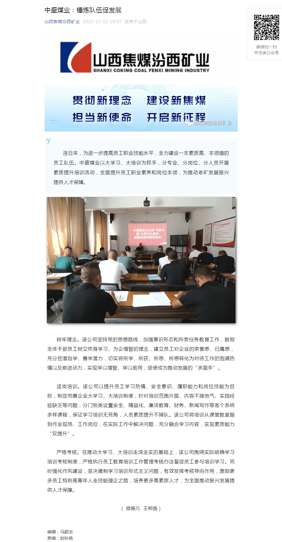 中盛煤业：锤炼队伍促发展.png