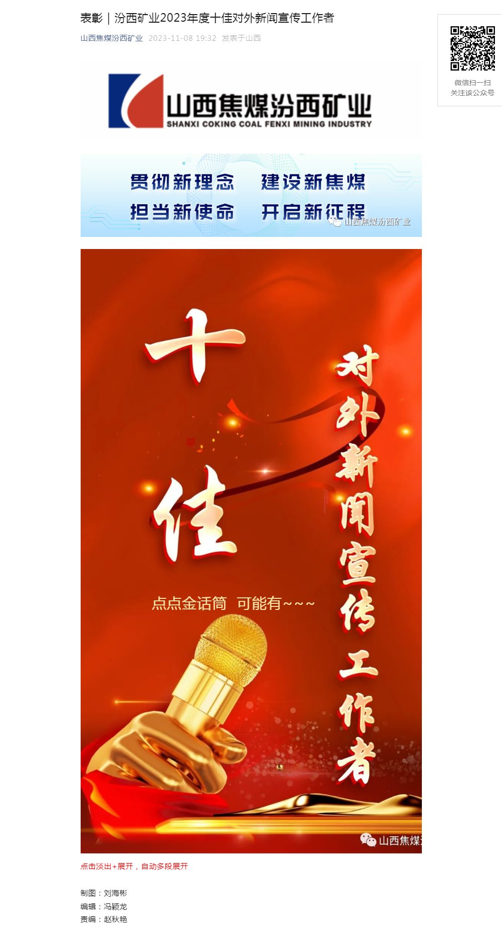 表彰｜汾西矿业2023年度十佳对外新闻宣传工作者.png