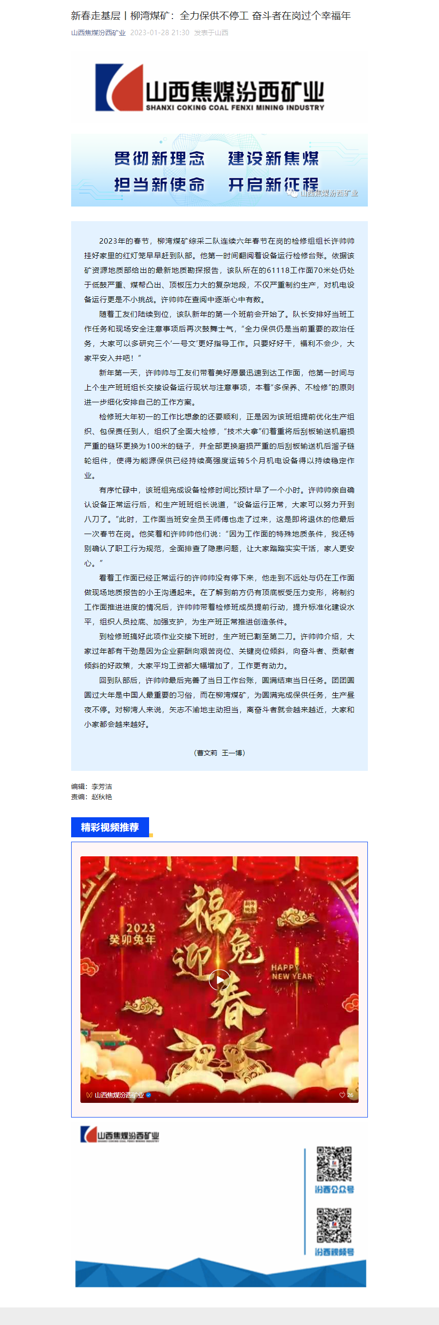 新春走基层丨柳湾煤矿：全力保供不停工 奋斗者在岗过个幸福年.png