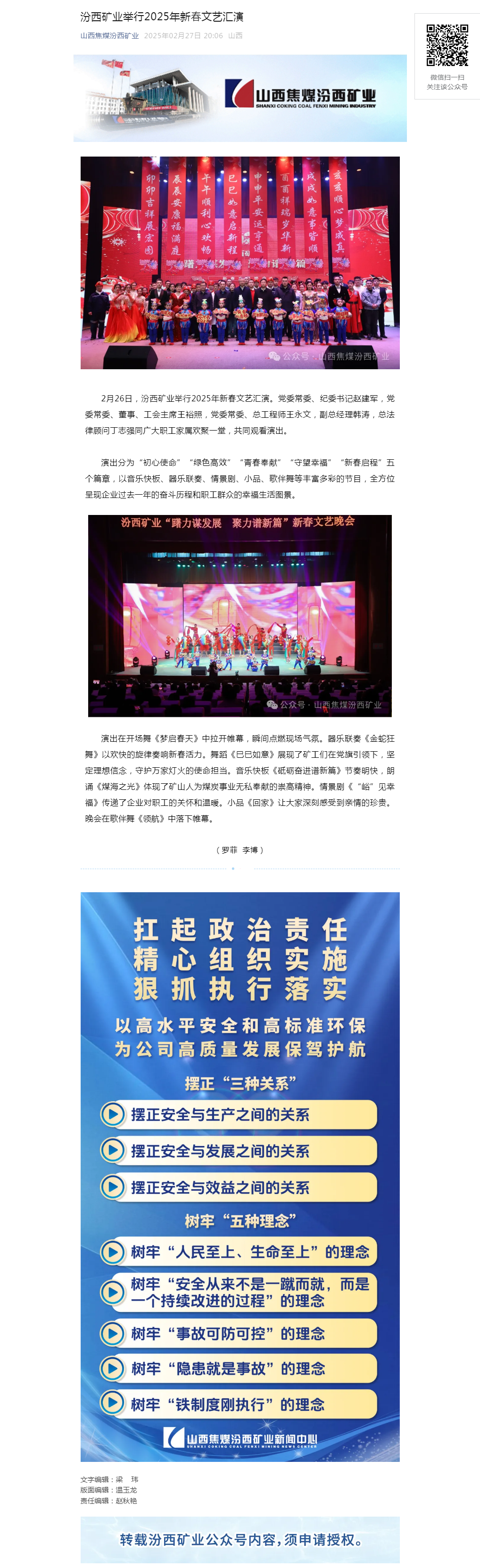 汾西矿业举行2025年新春文艺汇演.png