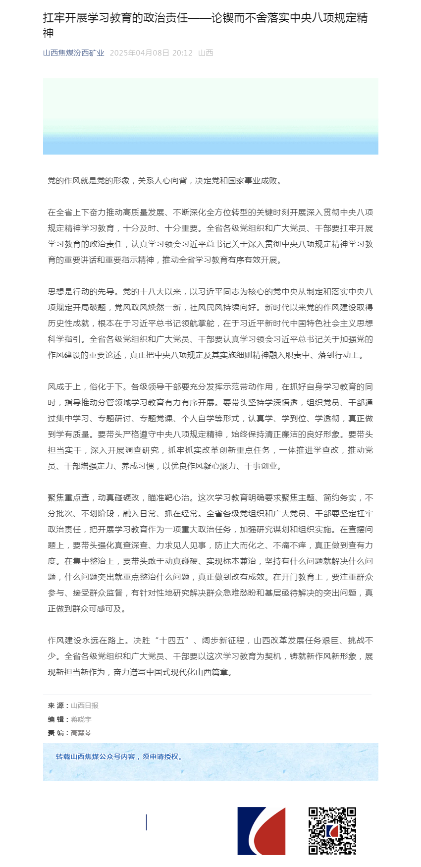 扛牢开展学习教育的政治责任——论锲而不舍落实中央八项规定精神.png