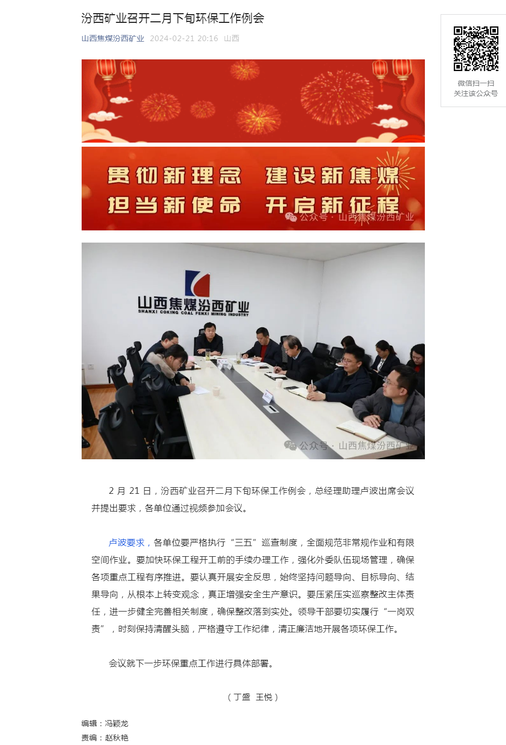 汾西矿业召开二月下旬环保工作例会.png