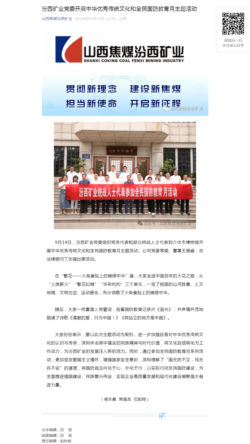 汾西矿业党委开展中华优秀传统文化和全民国防教育月主题活动.png