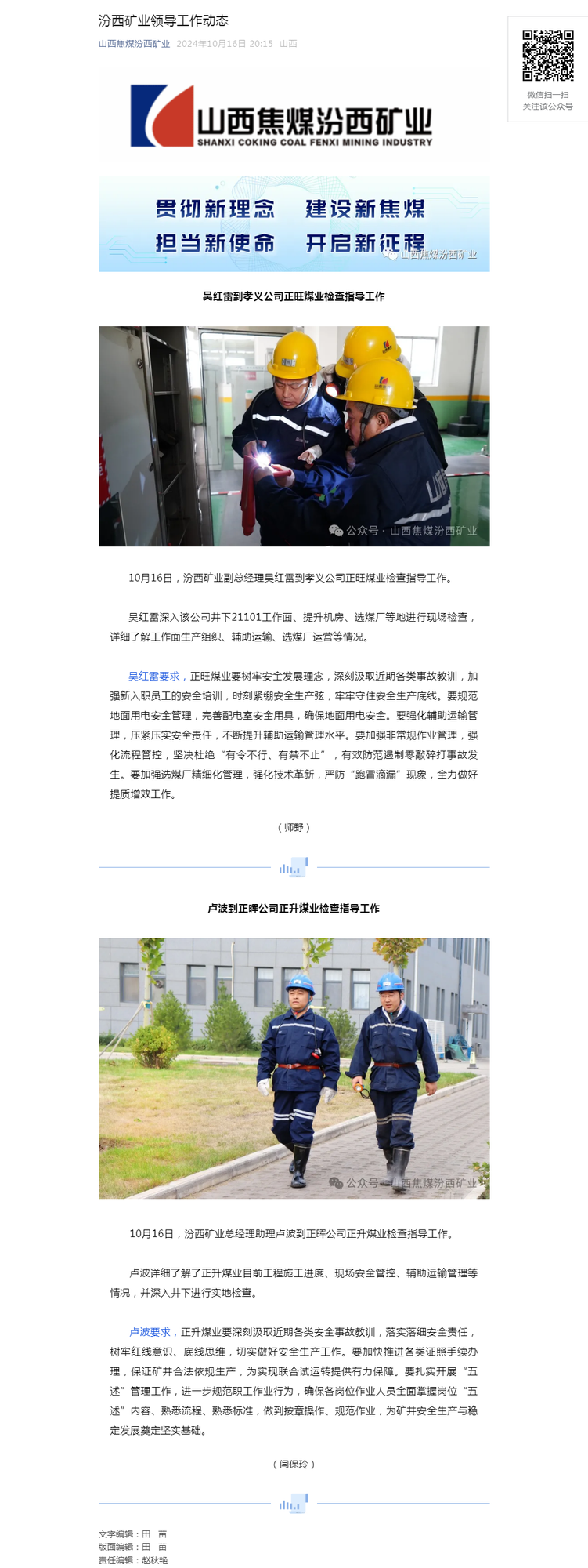 汾西矿业领导工作动态.png