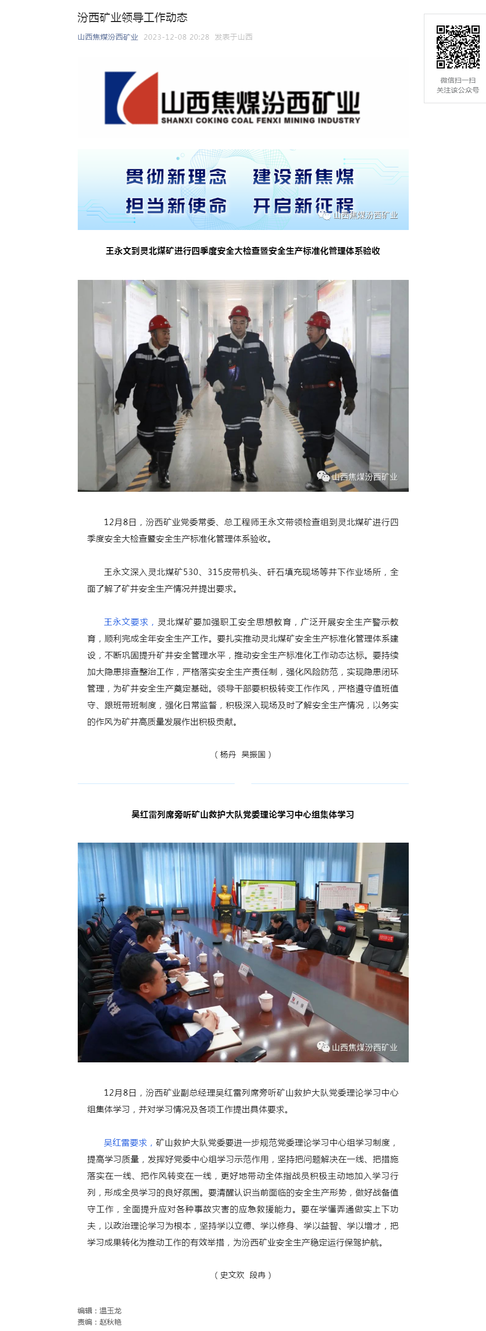 汾西矿业领导工作动态.png
