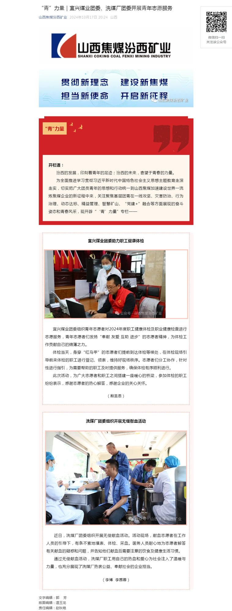 “青”力量｜宜兴煤业团委、洗煤厂团委开展青年志愿服务.png