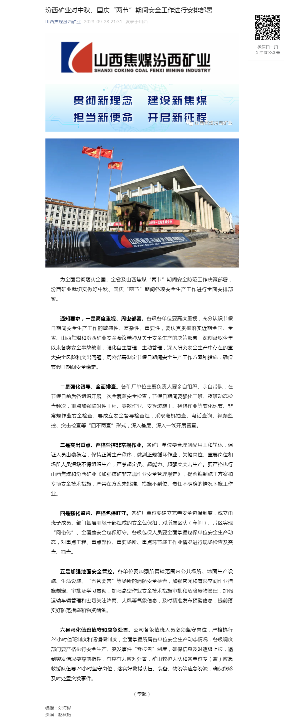 汾西矿业对中秋、国庆“两节”期间安全工作进行安排部署.png