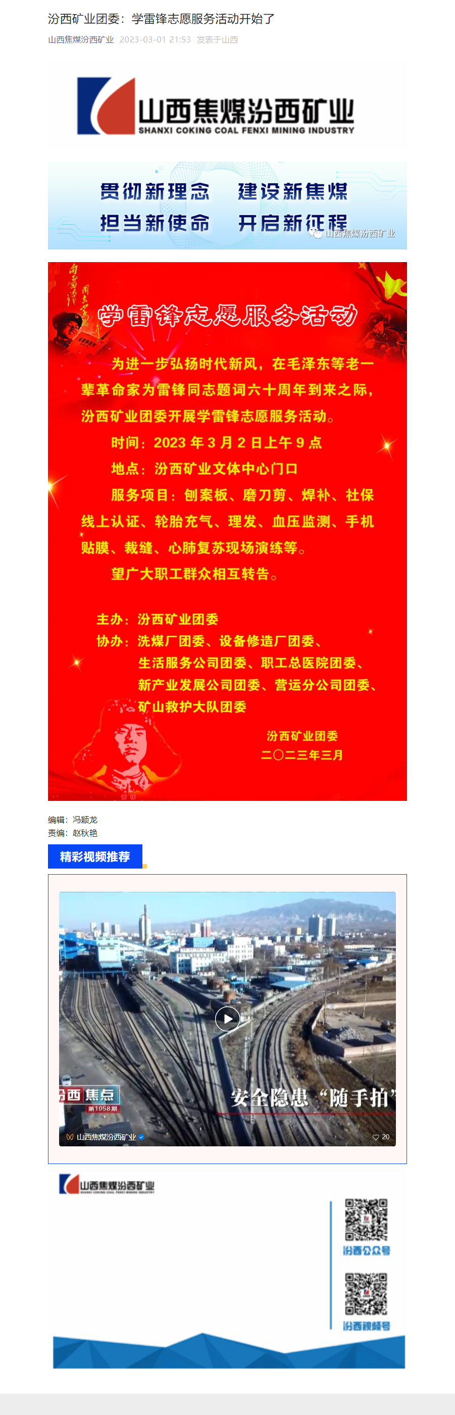 汾西矿业团委：学雷锋志愿服务活动开始了.png