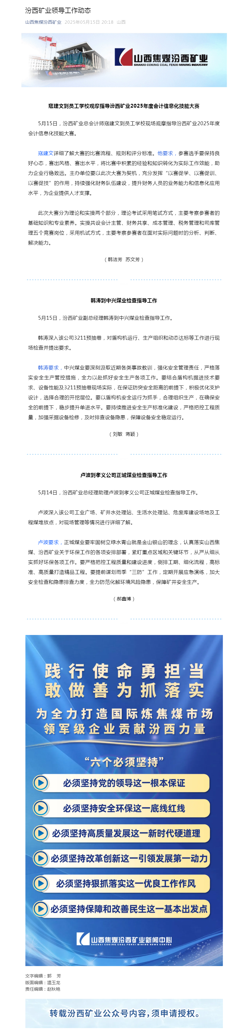 汾西矿业领导工作动态.png