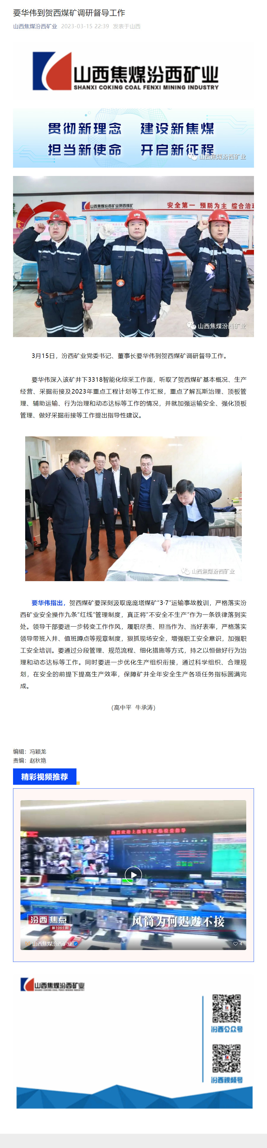 要华伟到贺西煤矿调研督导工作.png