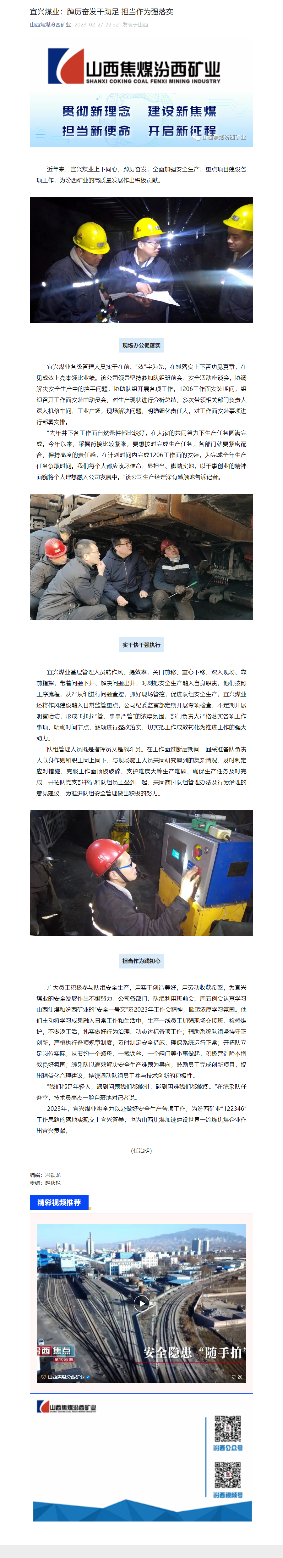 宜兴煤业：踔厉奋发干劲足 担当作为强落实.png