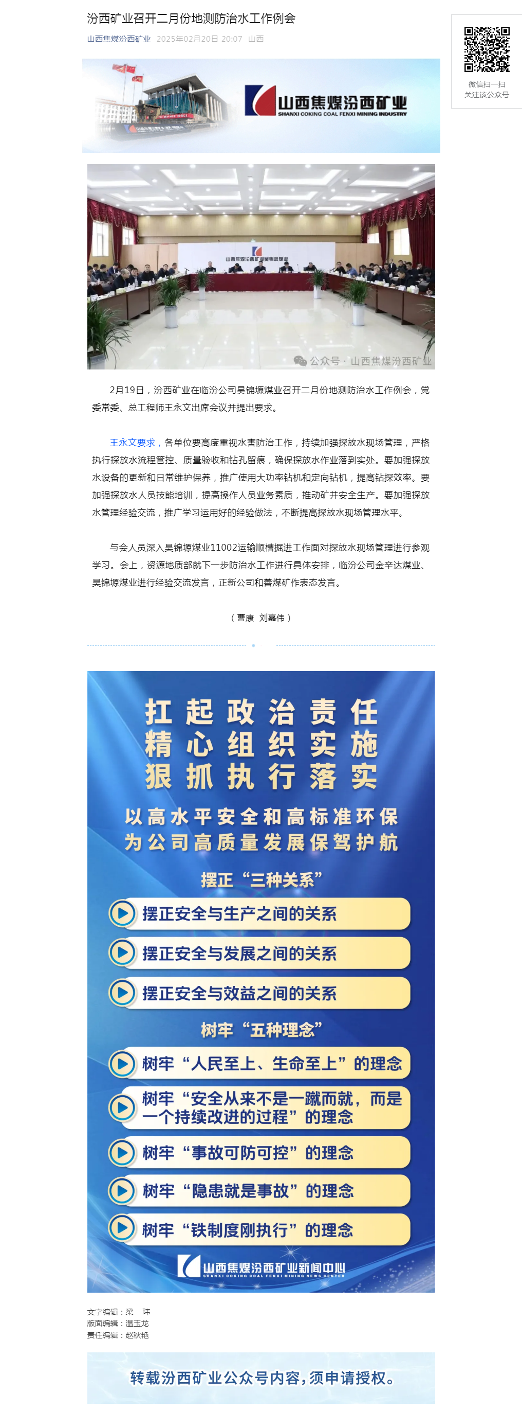 汾西矿业召开二月份地测防治水工作例会.png