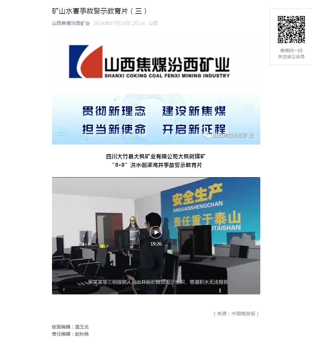 矿山水害事故警示教育片（三）.png