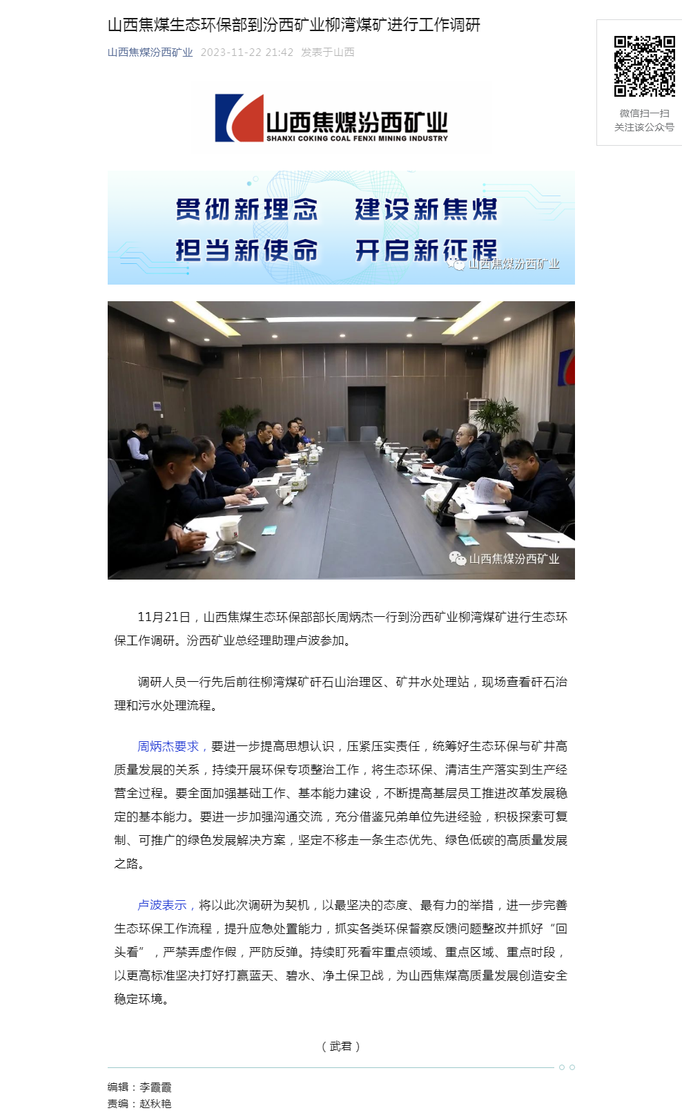 山西焦煤生态环保部到汾西矿业柳湾煤矿进行工作调研.png