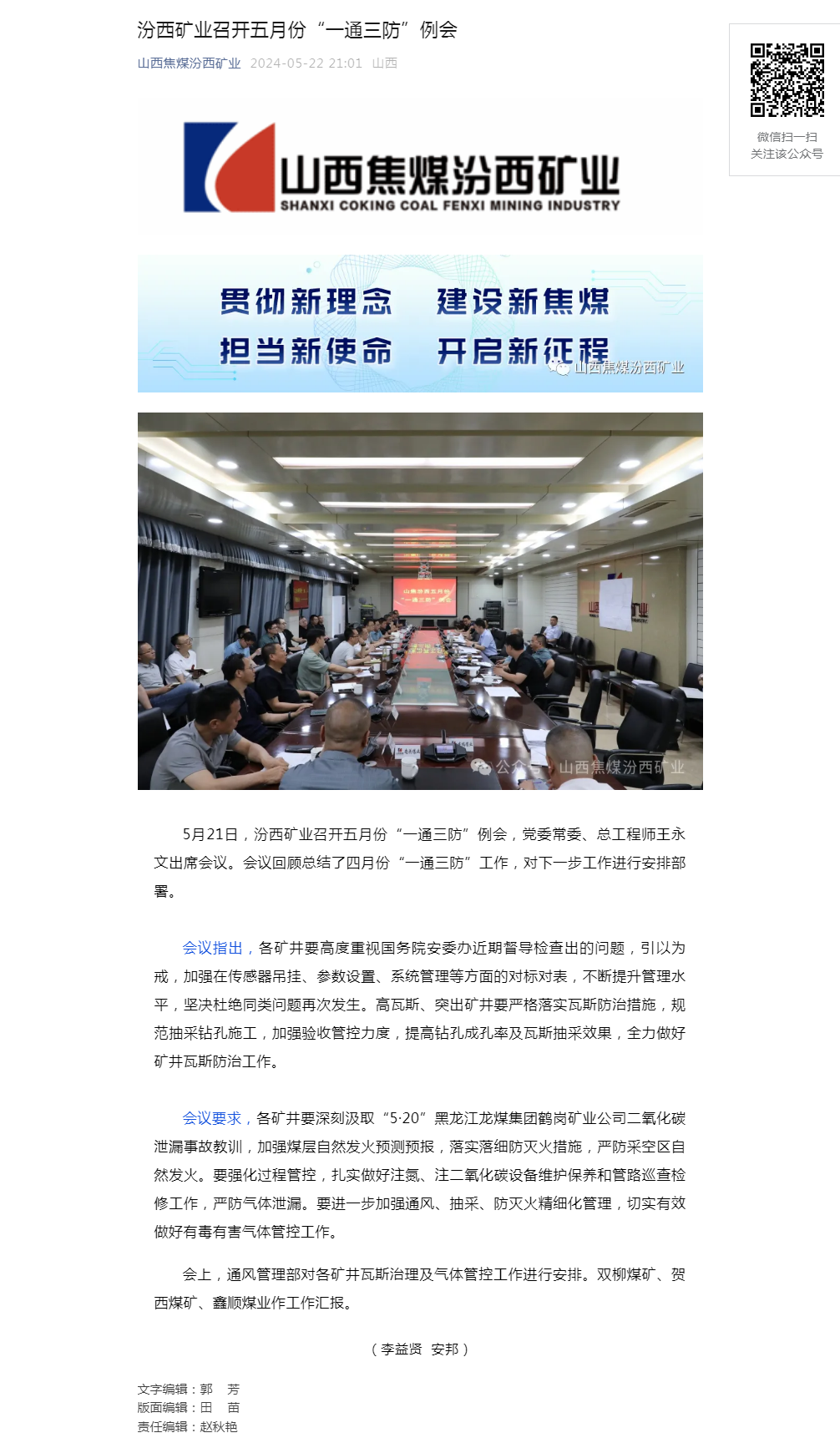 汾西矿业召开五月份“一通三防”例会.png