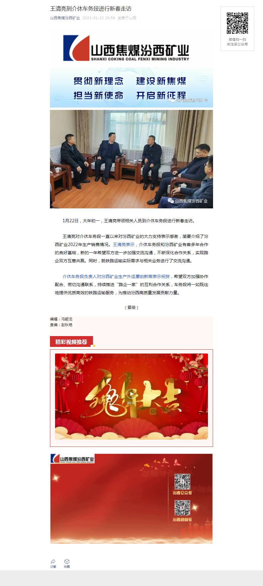 王清亮到介休车务段进行新春走访.png