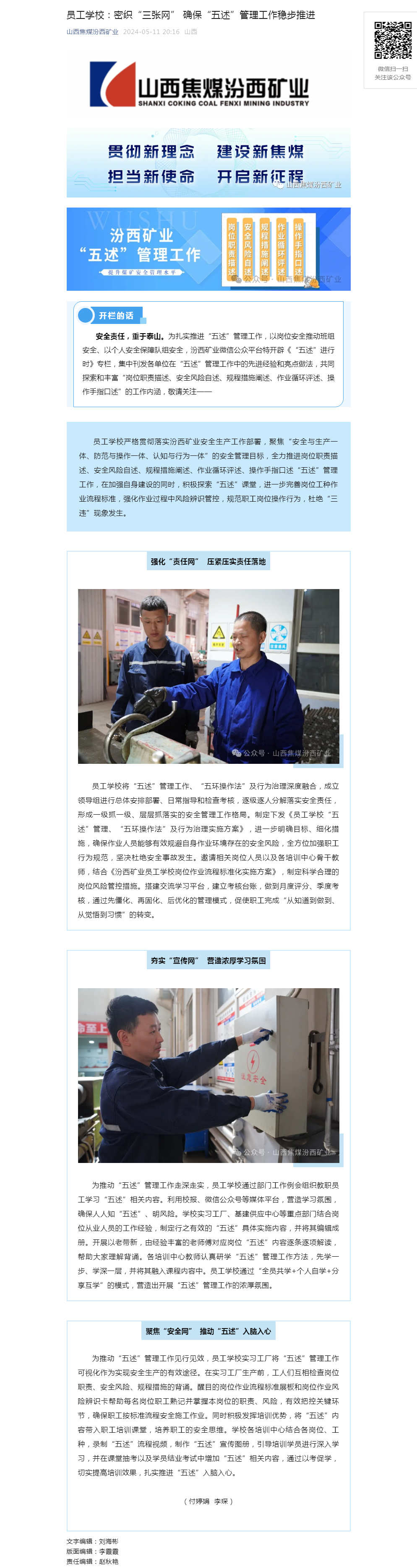 员工学校：密织“三张网” 确保“五述”管理工作稳步推进.png