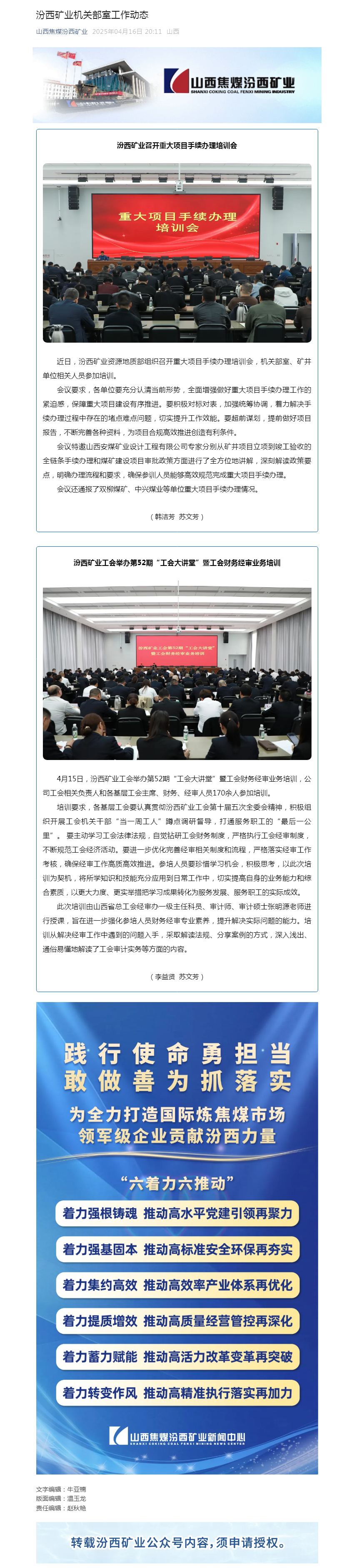 汾西矿业机关部室工作动态.png